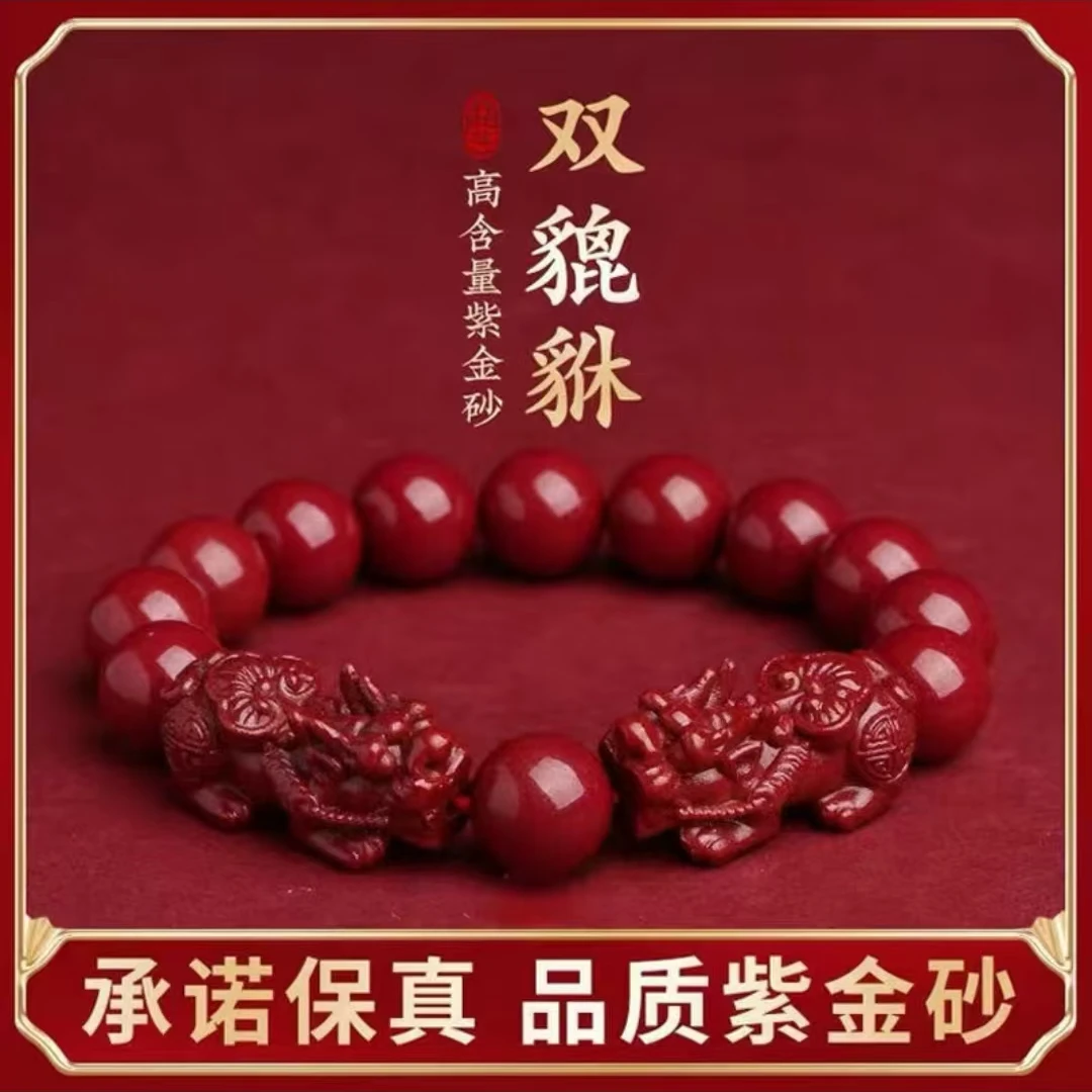 含辰砂工艺品朱砂12mm配双貔貅手链