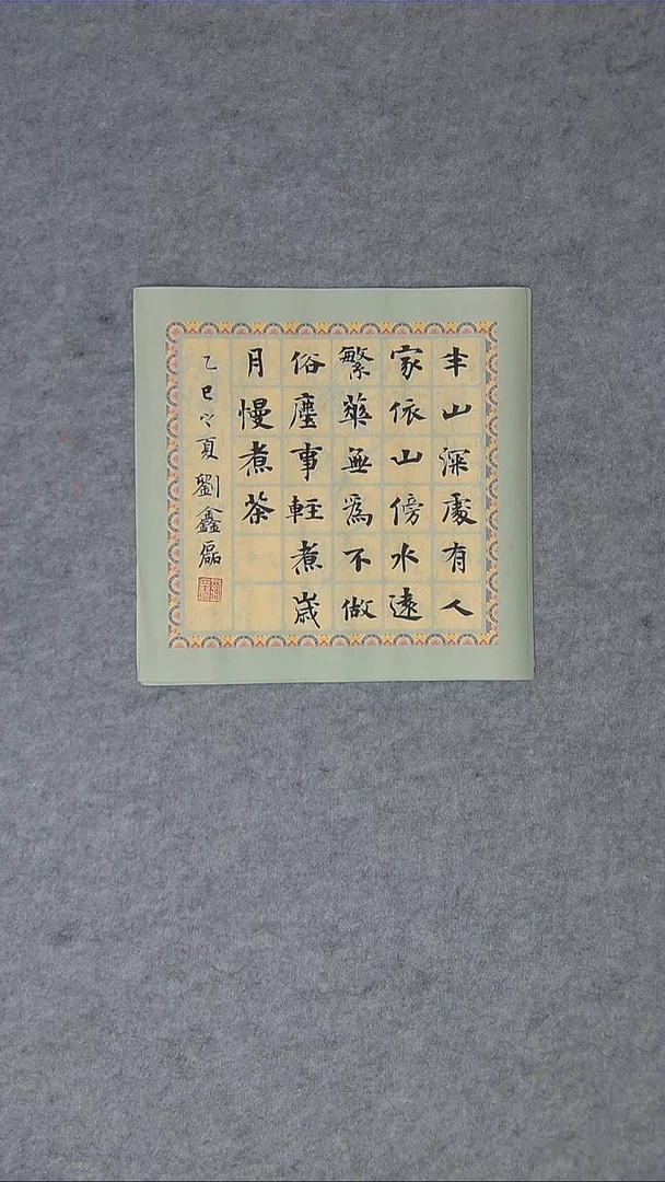 书法刘老师书法纯手写山东临沂