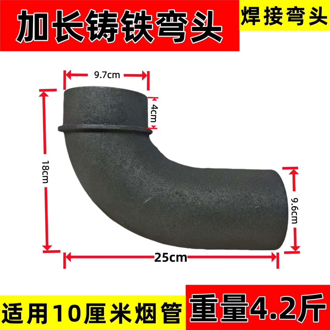 加长铸铁弯头轮毂灶焊接拐脖柴火灶直角弯头取暖炉坏不坏弯头地锅
