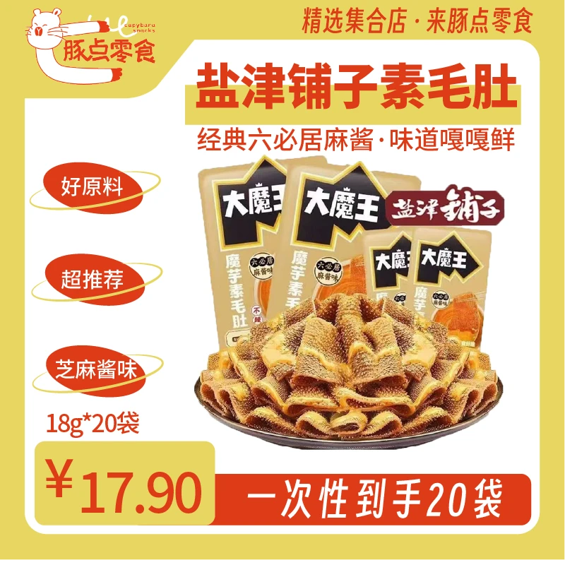 升级大包更过瘾的大魔王麻酱素毛肚魔芋丝解馋小零食