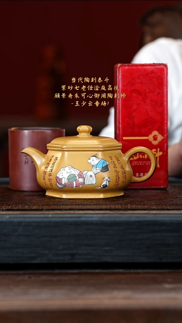 宜兴紫砂WSY 龙骨金沙 六方明炉 340cc