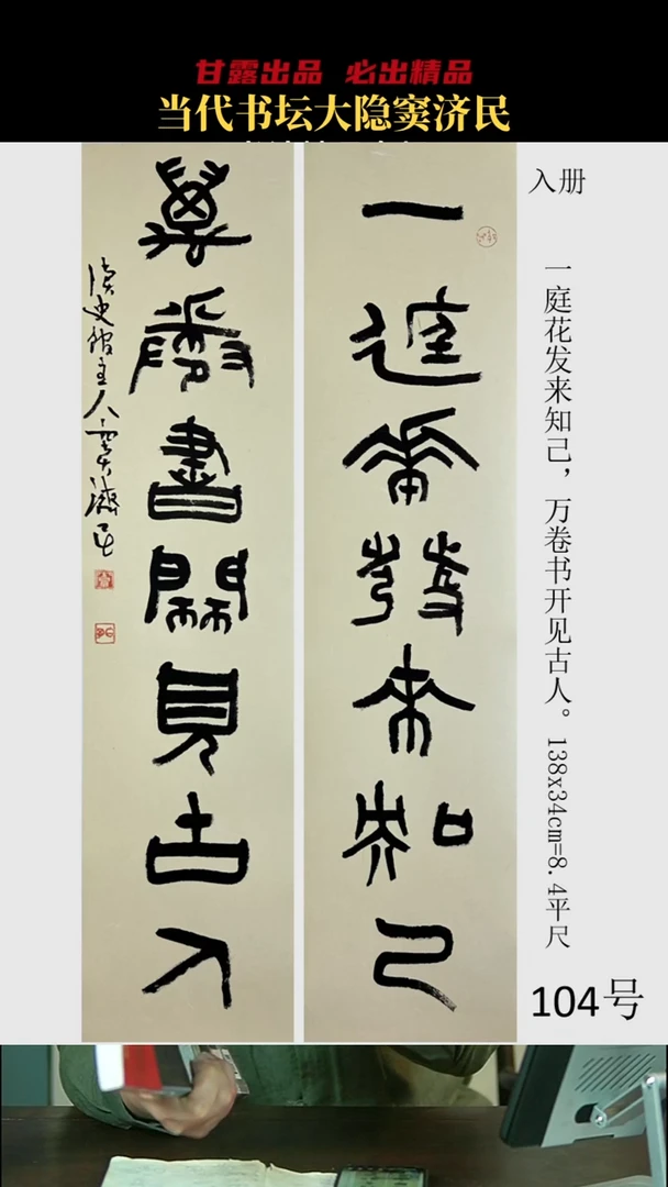 书法窦济民104号4897号入册