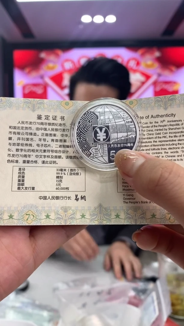 【闪购商品】纯银人民币发行70周年15克银币有证盒