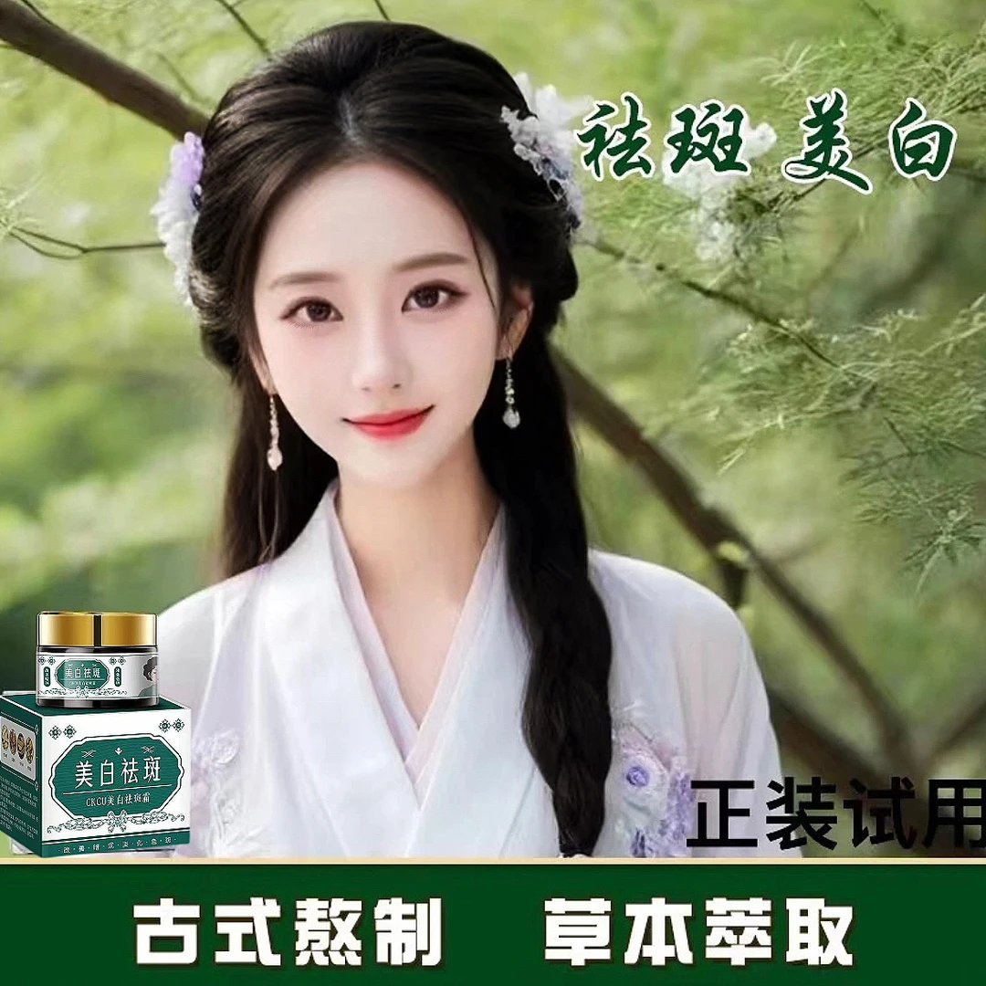 【女神必备】丨焕亮肌肤丨美白丨祛丨斑丨身体霜 正装试用-