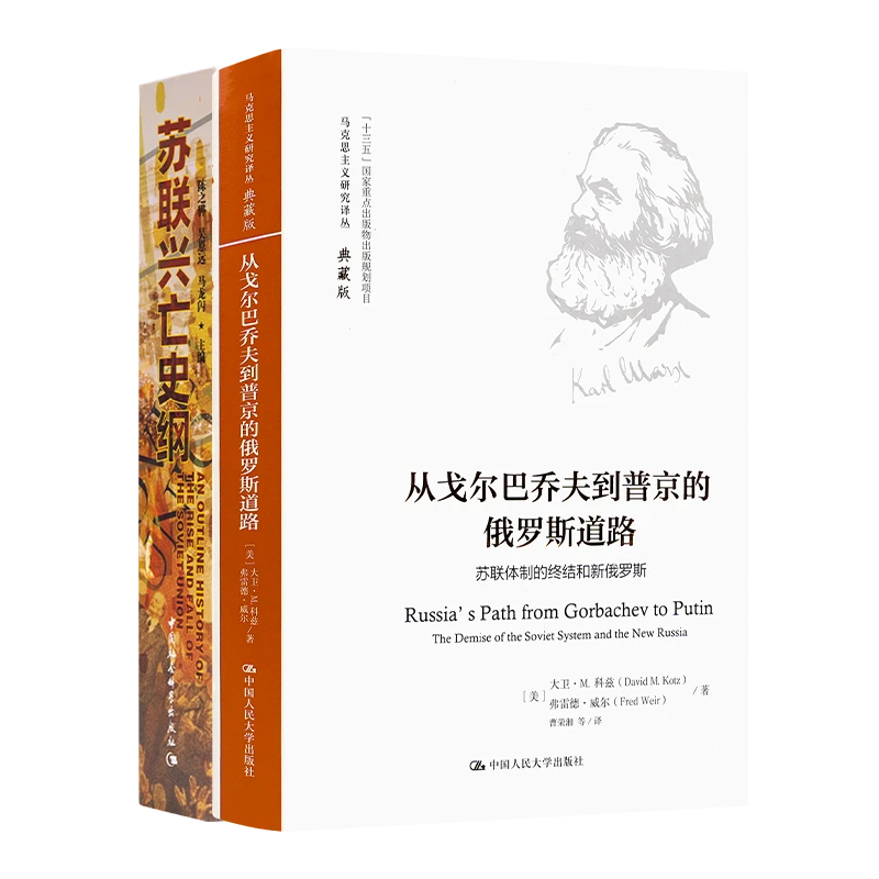 苏联兴亡全历程（2册）