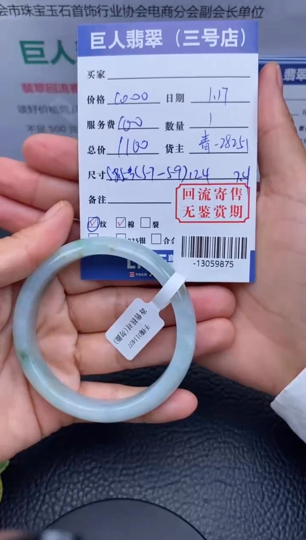 【闪购商品】翡翠手镯未镶嵌多人-13059875