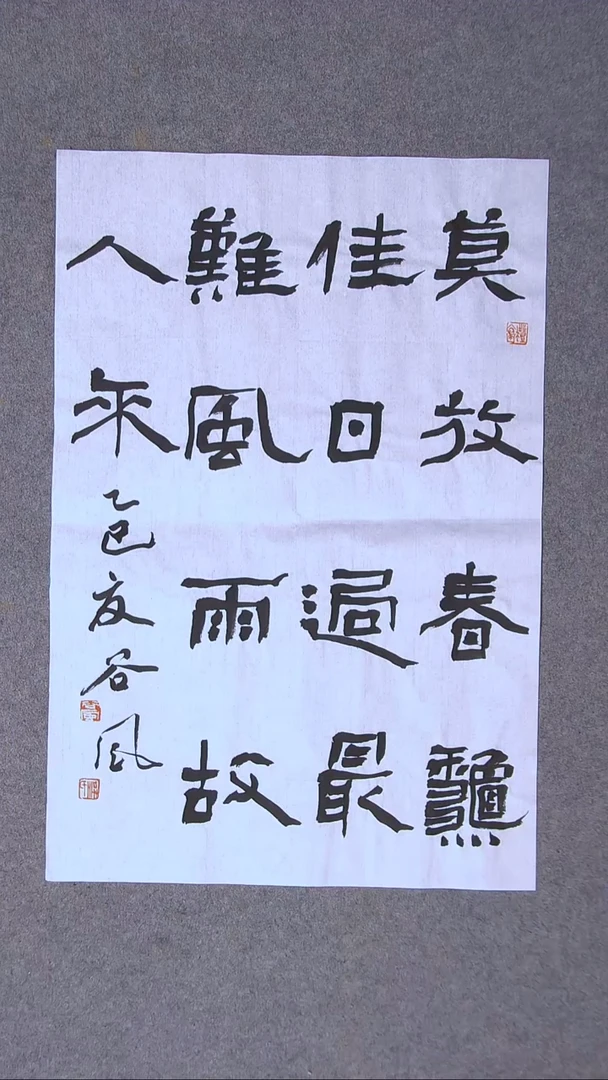 书法洪国峰 山东济宁69*46尺寸