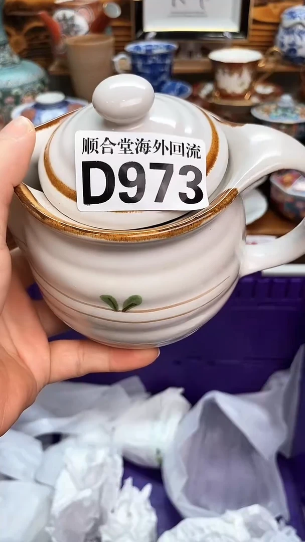 回流瓷器夏*新号开播 全场20元包邮D973