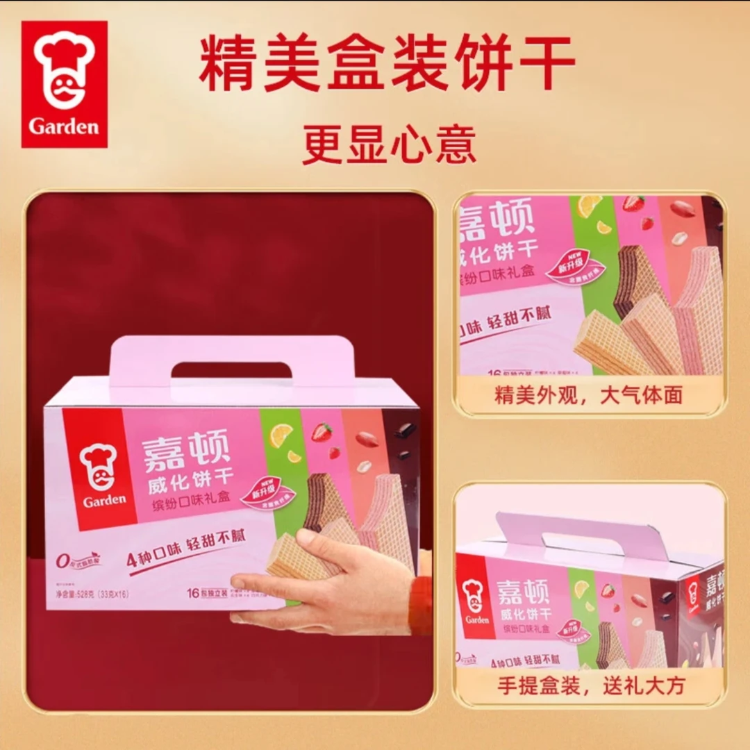 【直播专用】嘉顿威化礼盒528g威化饼干下午茶网红零食送礼休闲爆款