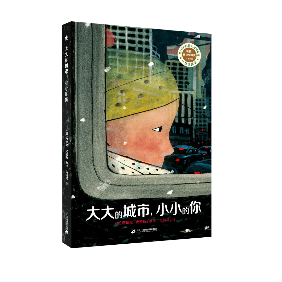 大大的城市，小小的你