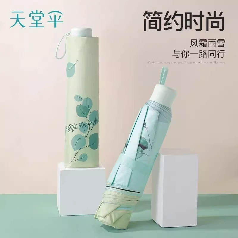 天堂伞双层遮阳伞女便携小巧黑胶防晒防紫外线太阳伞晴雨两用新叶