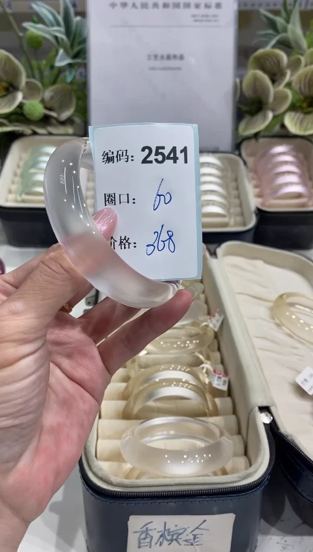 非金属无编码2541