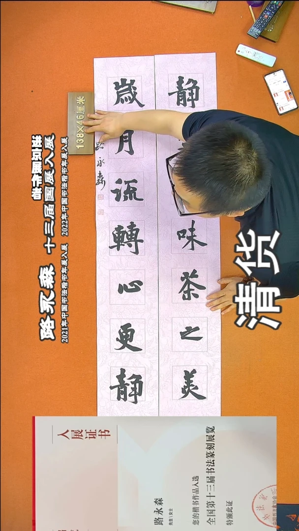 书法40a路永森书法作品
