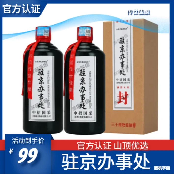 永发祥成裕烧坊驻京办事处酒 酱香型白酒53度 500ml*2瓶BBT