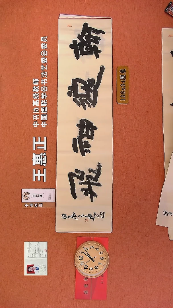 【闪购商品】书法111        王惠正书法作品