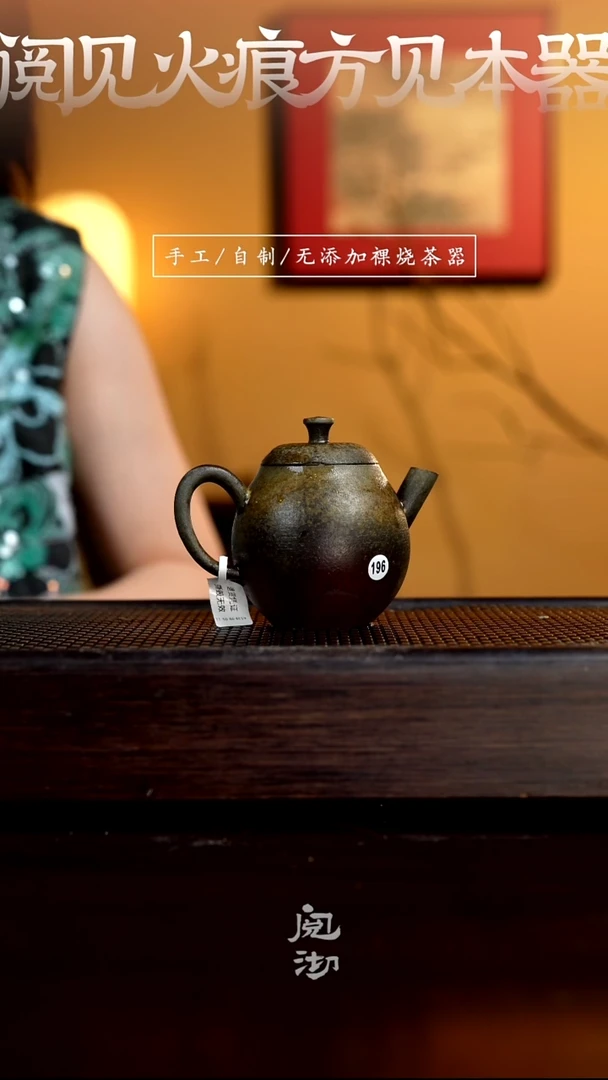 196微瑕春分壶（壶嘴里面有点破皮）