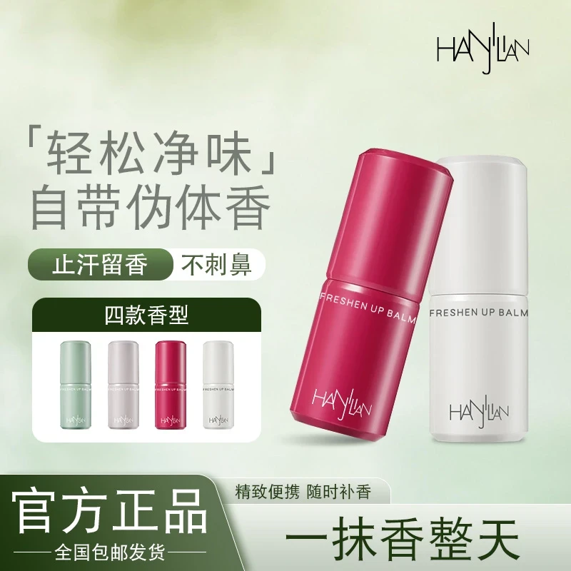 【夏季必备】香体膏清爽止汗露吸味腋下止汗香膏留香香薰棒小巧便携