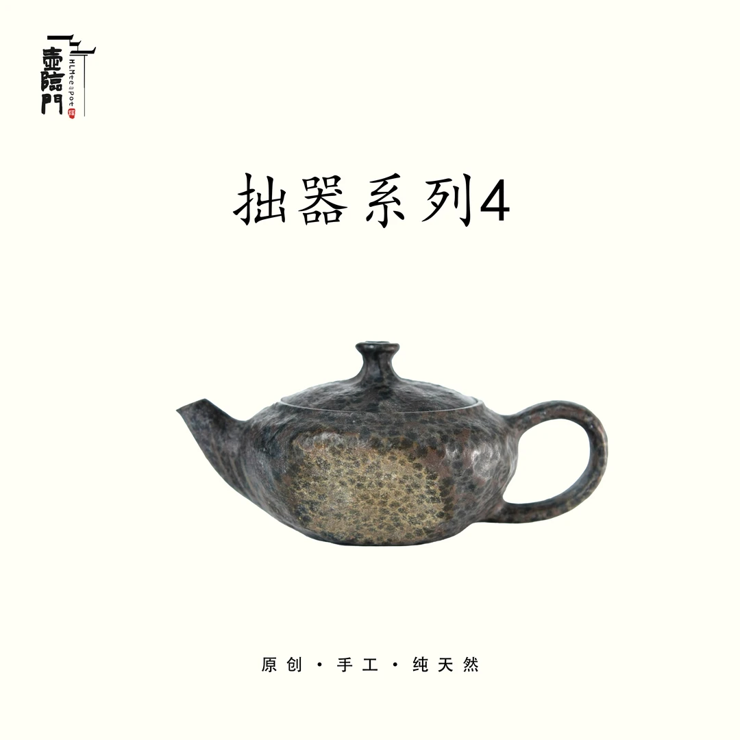 【拙器-系列4】110cc天然冰碛岩手工石茶壶高端送礼茶器