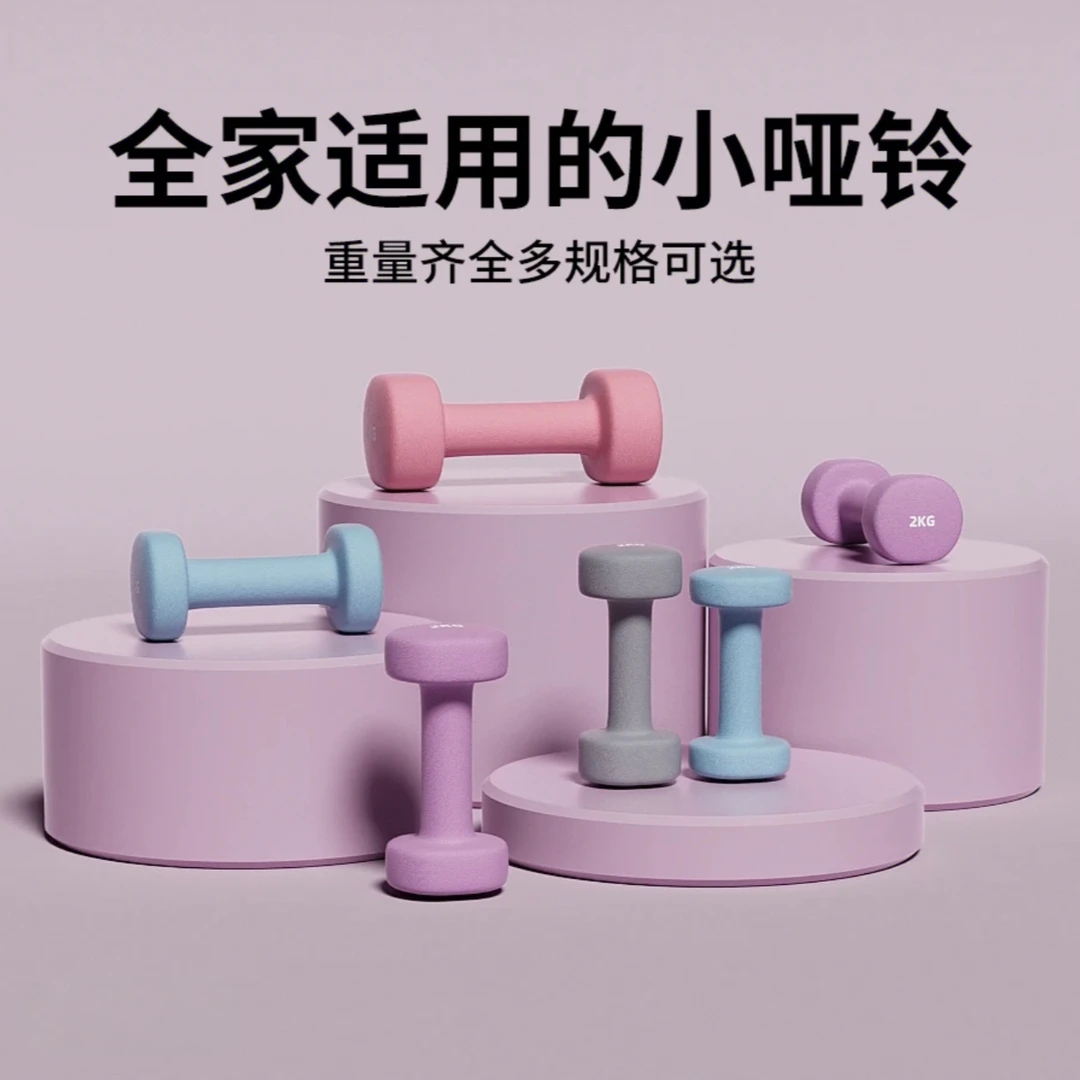 实心浸塑哑铃家用健身训练男女通用练手臂力量训练器材居家锻炼