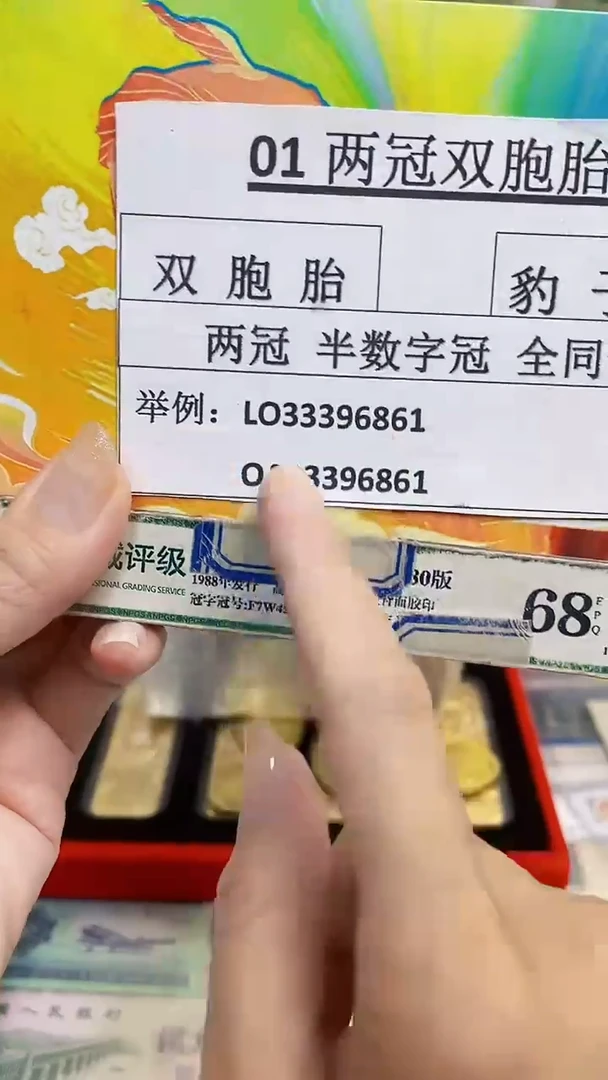 01两冠半数字冠豹子头双胞胎