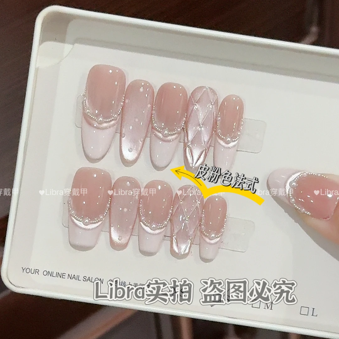 【MiuMiu小香】轻奢少女系菱形格纹奶油法式猫眼手工穿戴美甲贴片