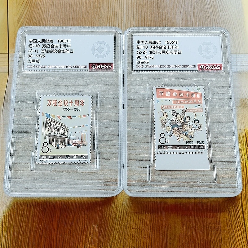 纪110 万隆会议十周年（1-2） 中钱国信98分