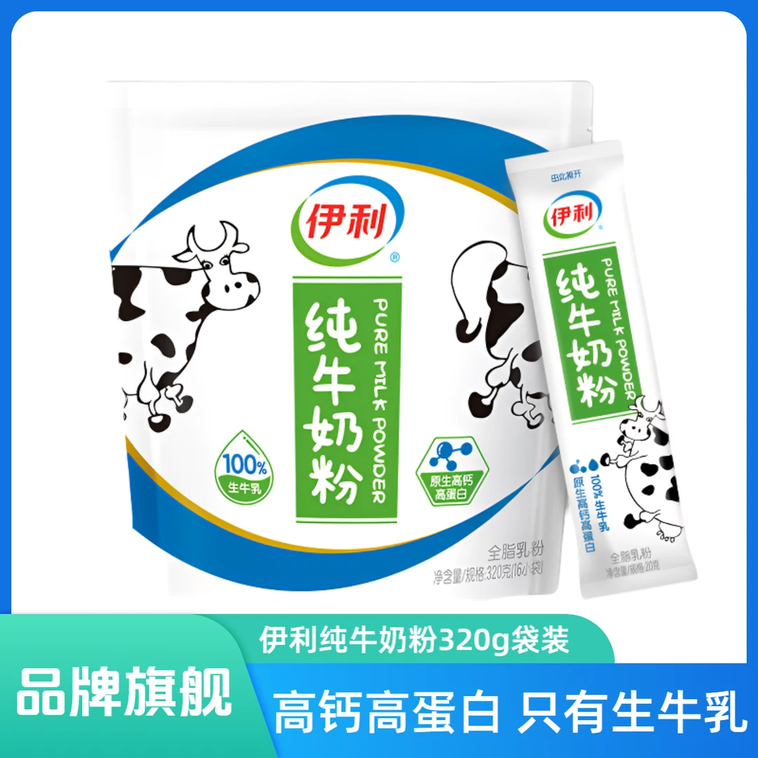 伊利纯牛奶粉320g袋装生牛乳高钙高蛋白成人全家营养早餐冲饮