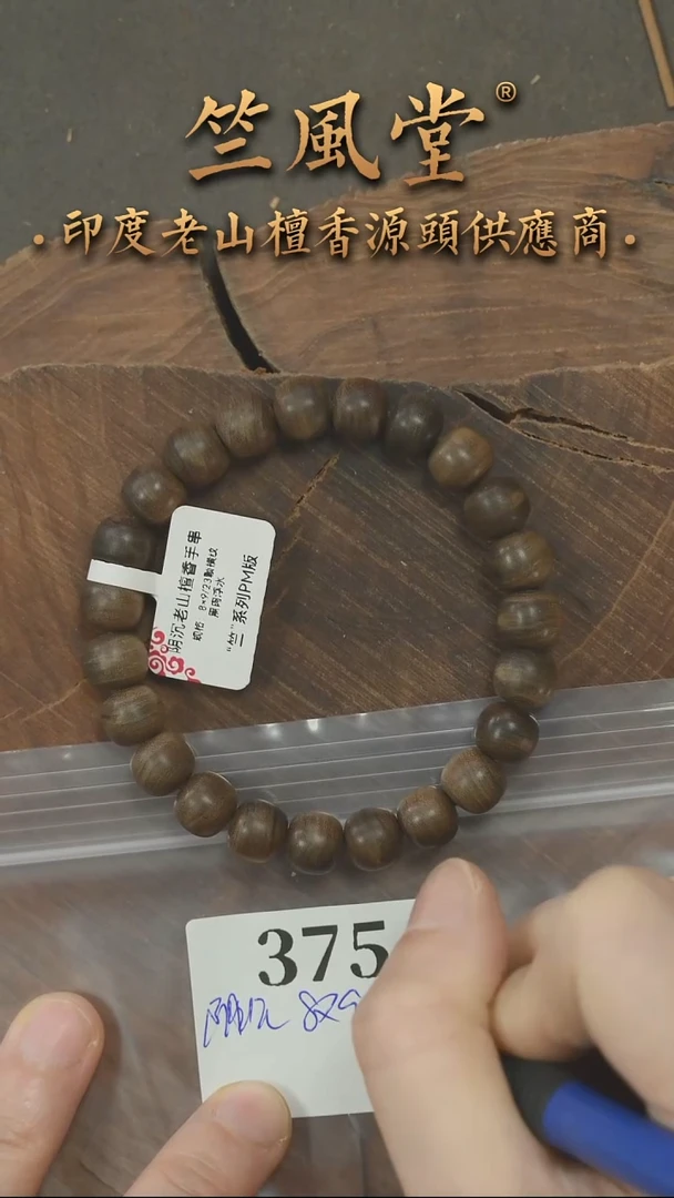 檀香木其他竺系列PM版阴沉8*9老型横纹单圈 浮水（375