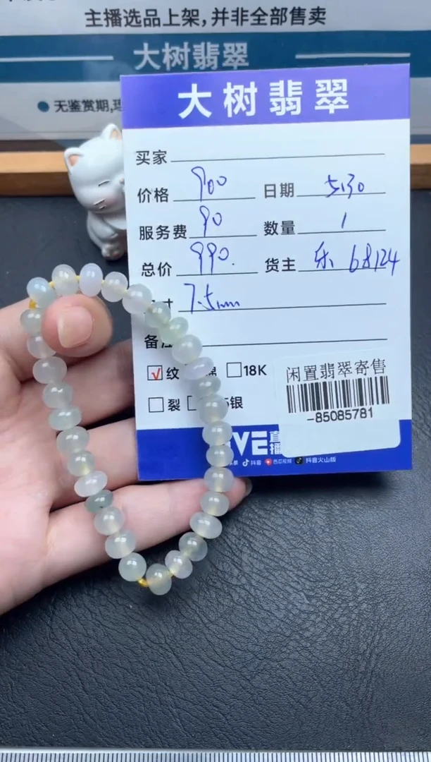 翡翠裸石未镶嵌手串多人-85085781