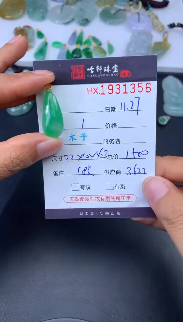 未镶嵌挂件翡翠哈轩 挂件1