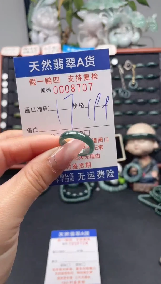未镶嵌戒指翡翠17*8707
