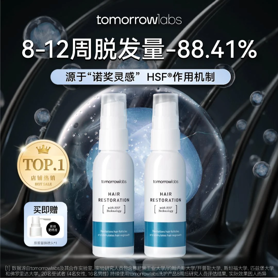 tomorrowlabs【明星同款】头皮精华50mL*2 持久滋养清爽 明日研室