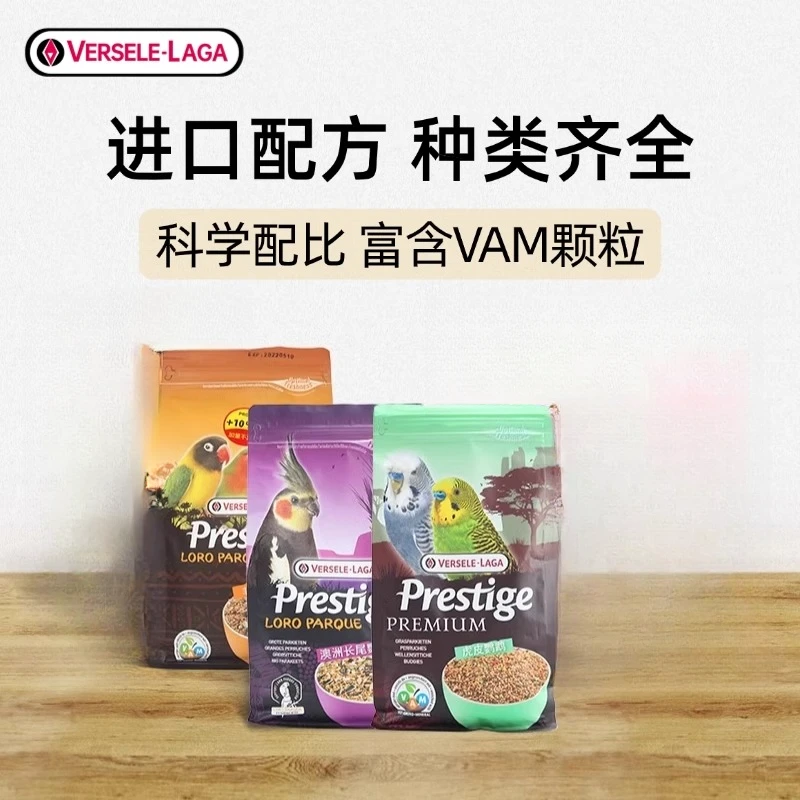 比利时凡赛尔鹦鹉饲料加纳利子混合鸟粮玄凤小太牡丹鸟食