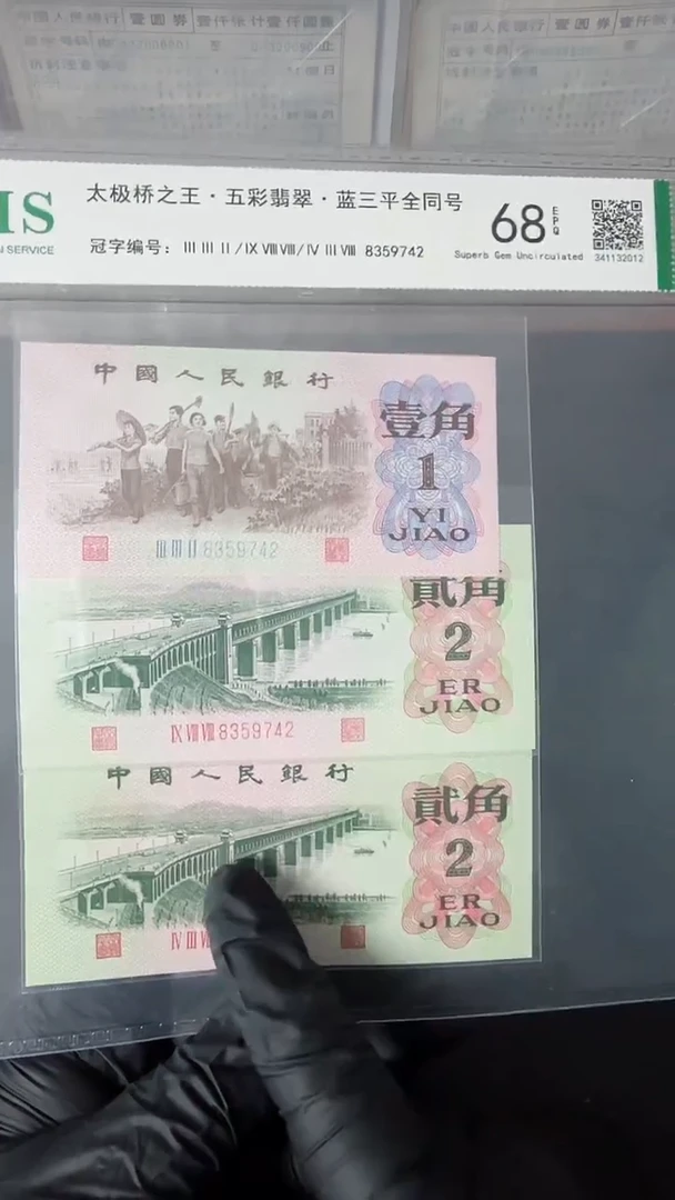 【闪购商品】大桥全同号单对+下乡3张8359742