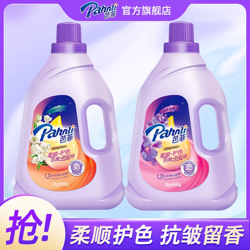 【大桶柔顺剂】芭菲柔顺剂持久防静电清香清新护色家庭组合柔软抗皱