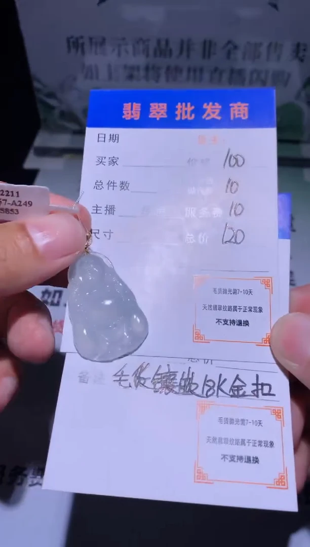 18K金镶嵌定制翡翠毛货-不退不换