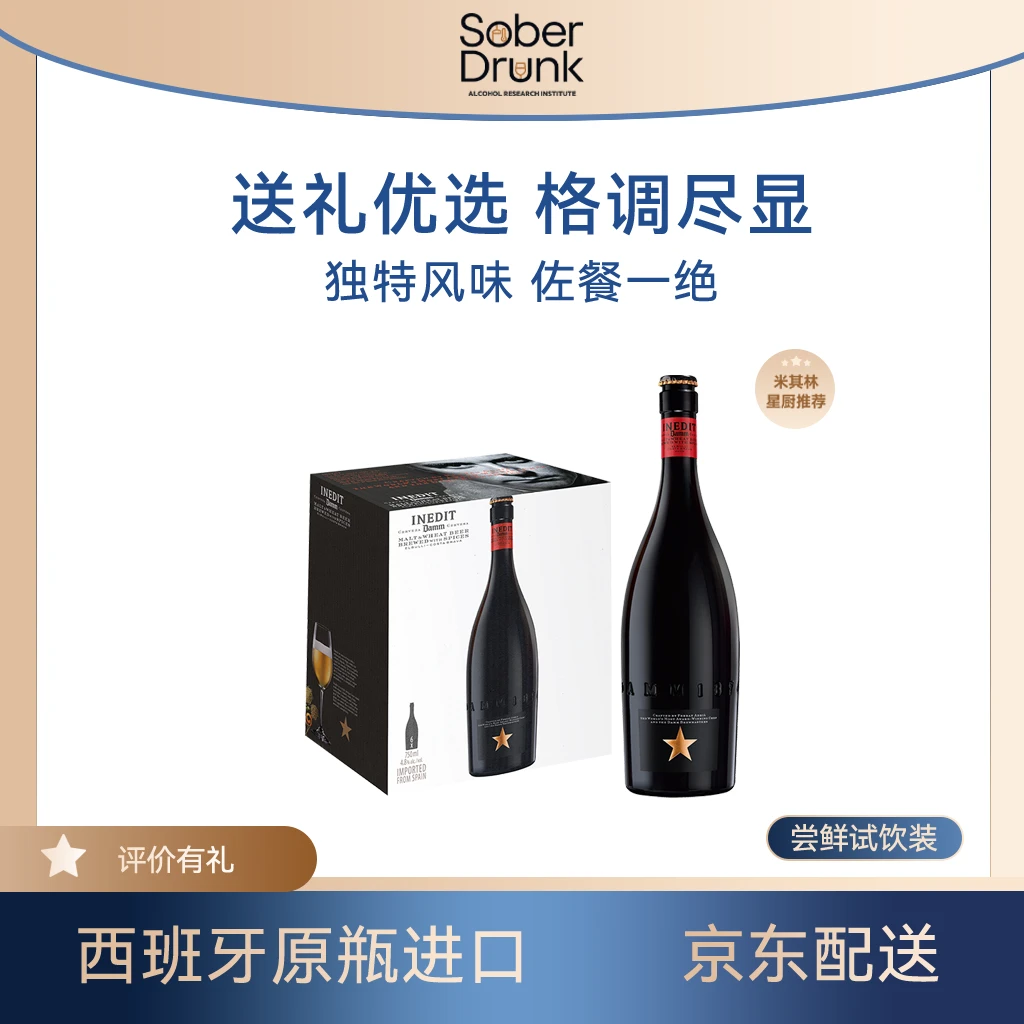 艾帝达姆大星啤酒750ml西班牙进口 圣诞元旦年终大促