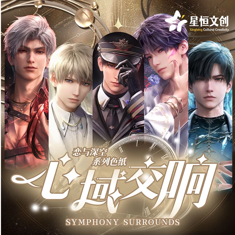 【大转盘】星恒文创×乙匠色纸x乐谷色纸x恋与深空收藏色纸