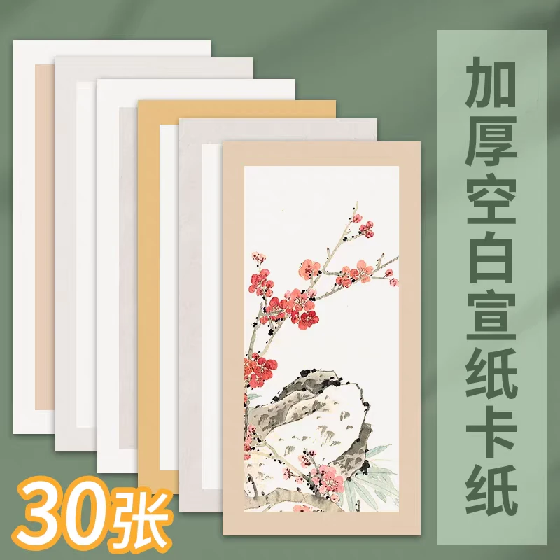 【一梅定制】长方形卡纸生宣熟宣半生熟国画书法工笔山水花鸟宣纸
