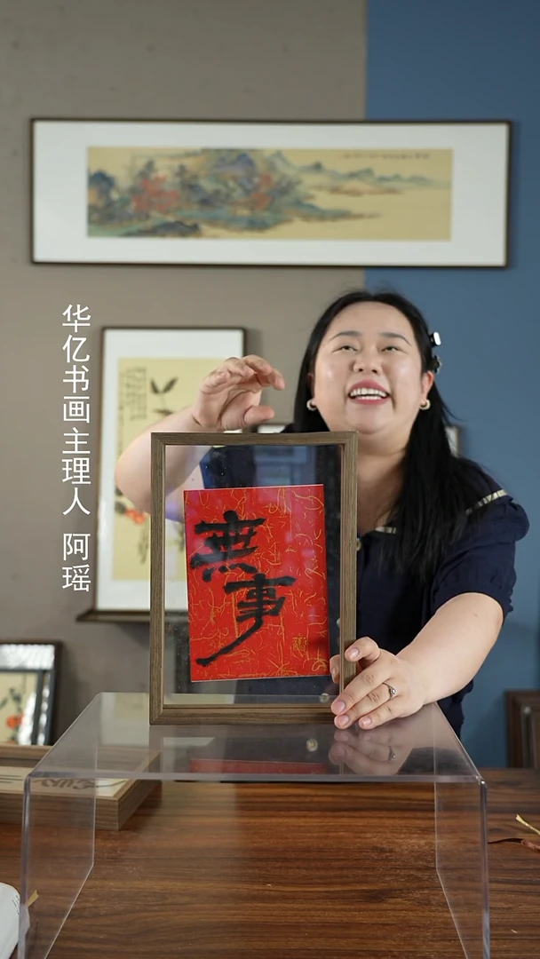 书法无事 有钱/21*30