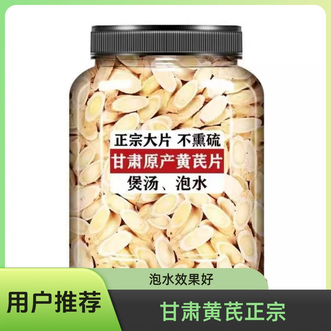 【热销黄芪】抢250g正宗甘肃岷县黄芪片泡水