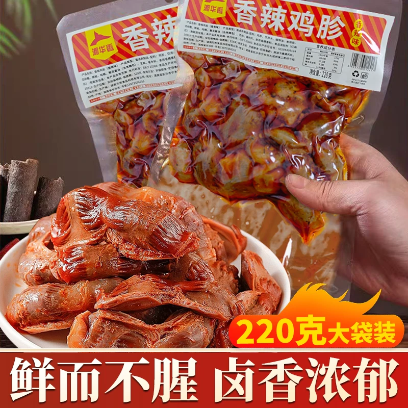 香卤鸡胗220g鸡肫解馋小零食鸡杂卤味非鸭胗夜宵小吃熟食开袋即食