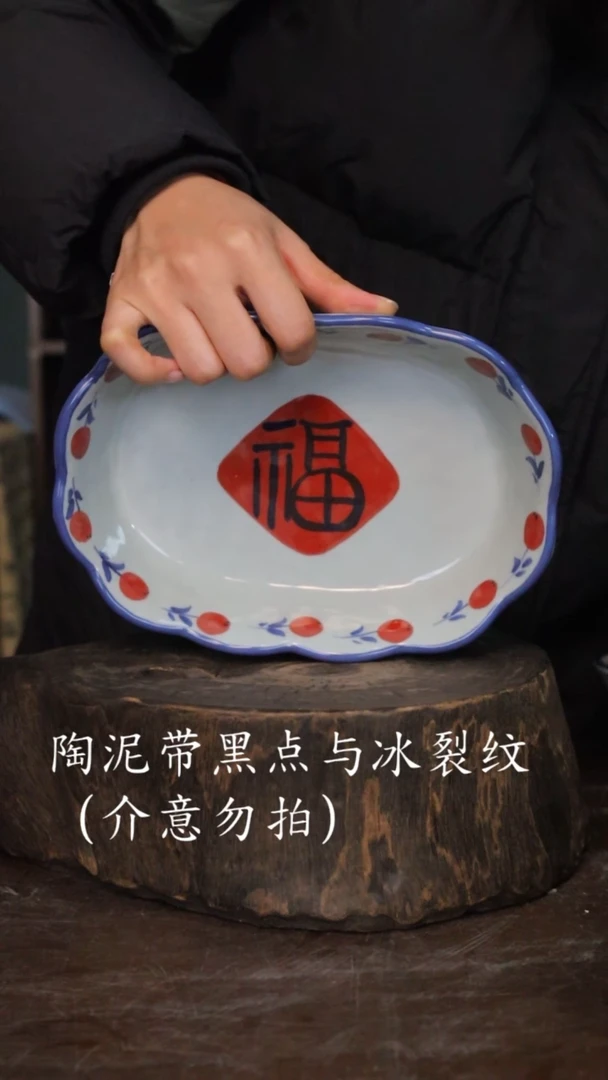 【闪购商品】椿野花口果盘-福字-1只