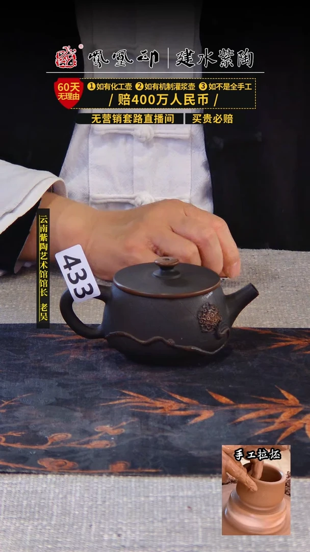 【闪购商品】壶凤凰印建水紫陶壶/B433