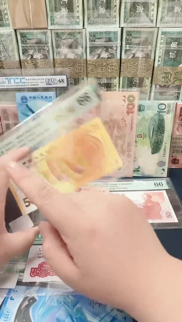 【闪购商品】70钞金钞辉煌朦胧号尾8-PMG66