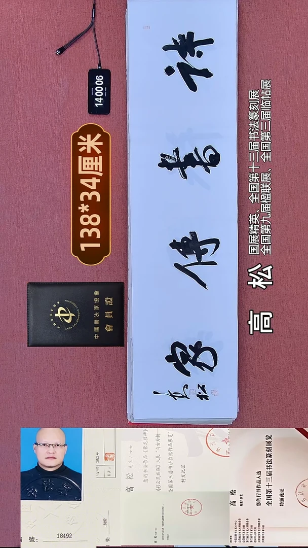 书法70    高老师书法作品