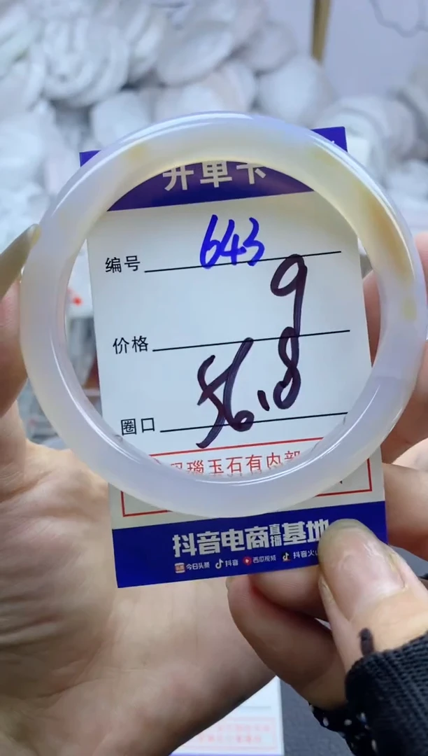 手镯玛瑙/玉髓未镶嵌643