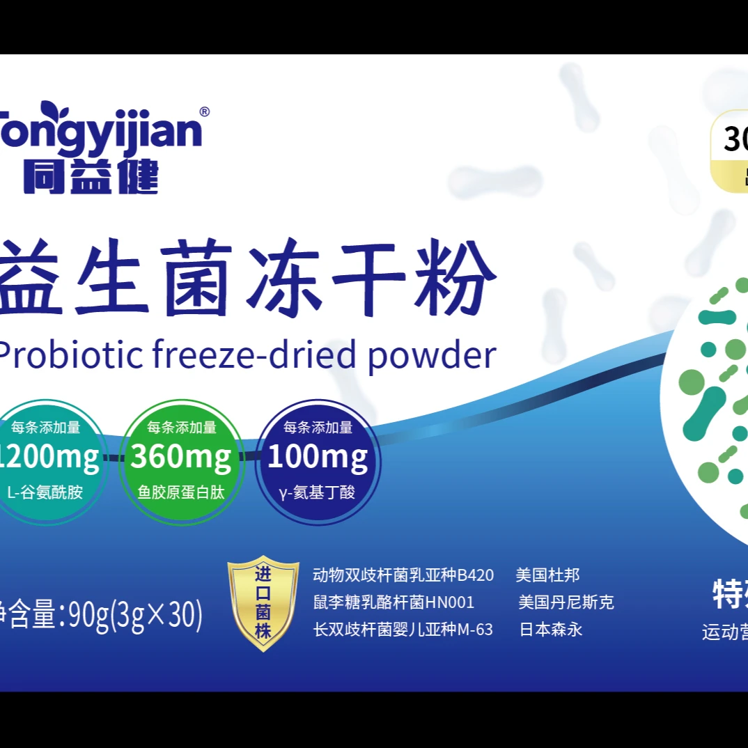 【一知马】同益健益生菌冻干粉