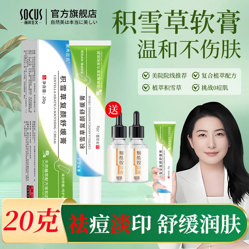 【央妈力荐】积雪草苷霜软膏淡化痘印痘坑去黑头闭口舒缓修护祛痘膏
