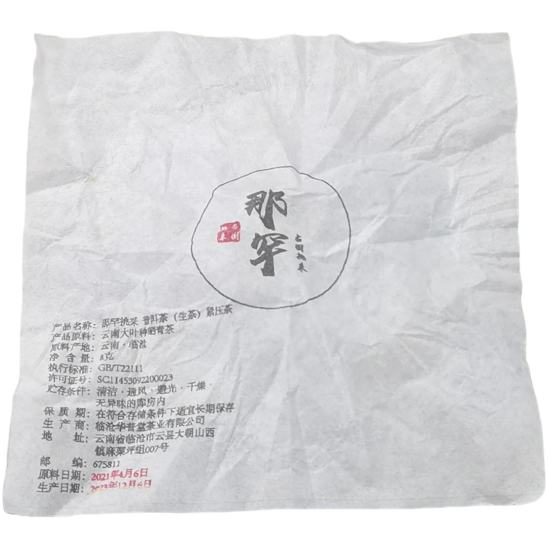 2021年春【那罕·挑采】生茶龙珠紧压茶-6月21日【20】